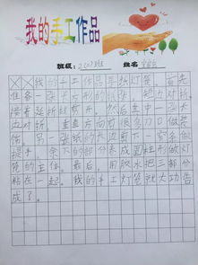 做手工作文二年级先...再...然后...终于，做手工作文二年级150字