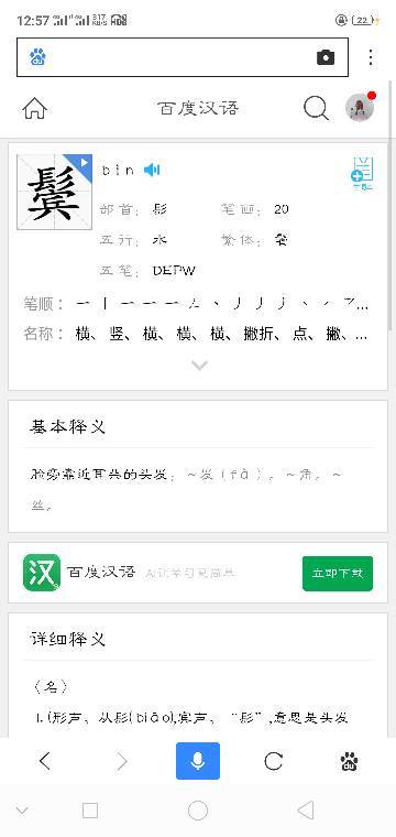 鬓拼音怎么写，鬣拼音