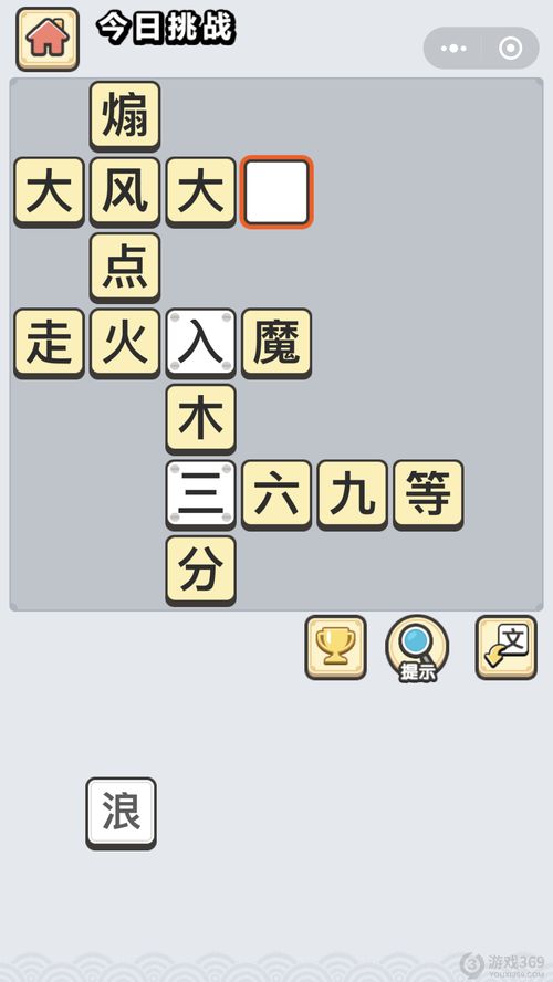 自字的成语大全