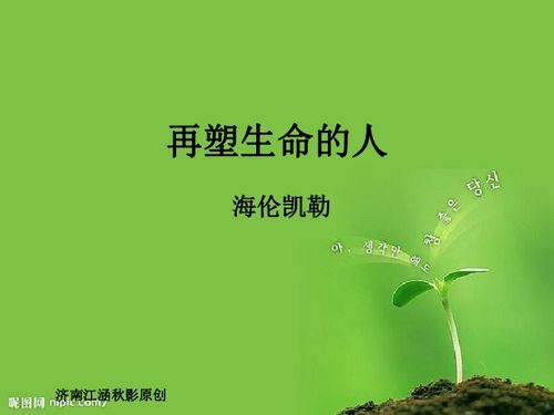 再塑生命的人作者简介，再塑生命的人读后感