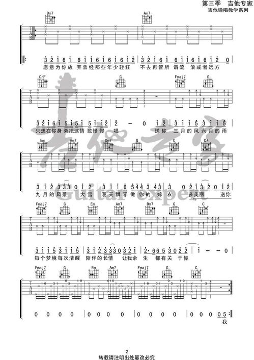 以战止战吉他谱完整版