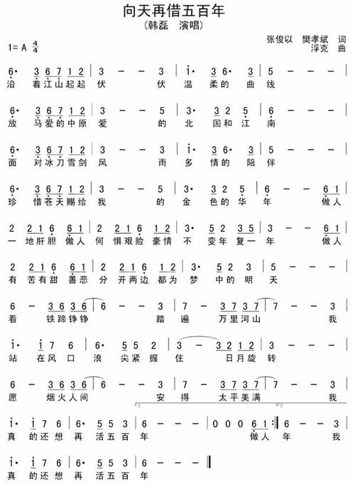 向天再借五百年简谱教唱视频，向天再借五百年简谱韩磊