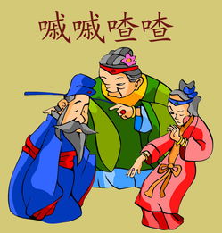 嘁嘁喳喳是成语吗，嘁嘁喳喳的