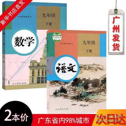 语文书九年级下册人教版新版电子书，语文书九年级下册人教版电子书2022笔记23课