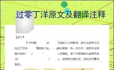 过零丁洋翻译简短，过零丁洋原文及翻译