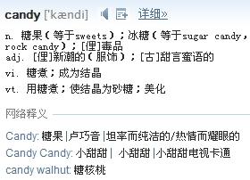 candy是什么意思