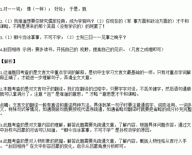 《孙权与吕蒙》翻译和原文