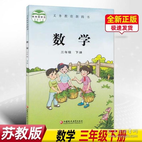 急求人教版小学数学三年级下册电子教材PDF !