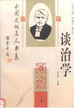治学的意思