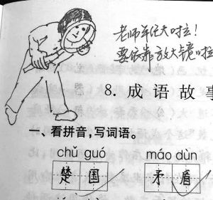 自相矛盾的拼音，矛盾的拼音和意思