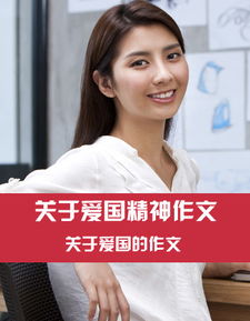 爱国作文500字