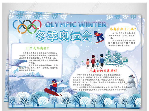 奥林匹克手抄报图片，奥林匹克手抄报模板