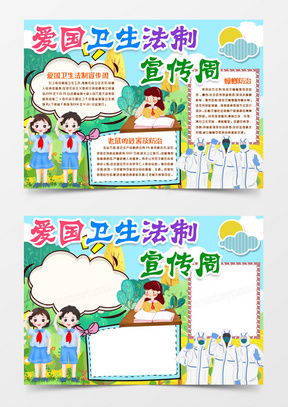 健康知识小报内容，健康知识小报图片