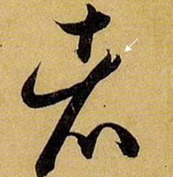 神的笔画