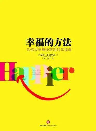 幸福的方法心得体会，幸福的方法经典摘抄