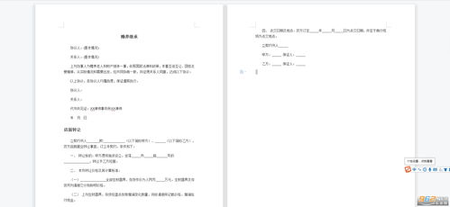 双方简单协议书怎么写