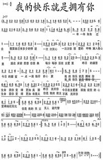 有你的快乐歌词完整版，有你的快乐歌词简谱