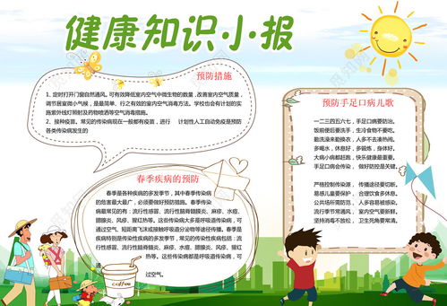 关于有害健康的手抄报 健康的手抄报