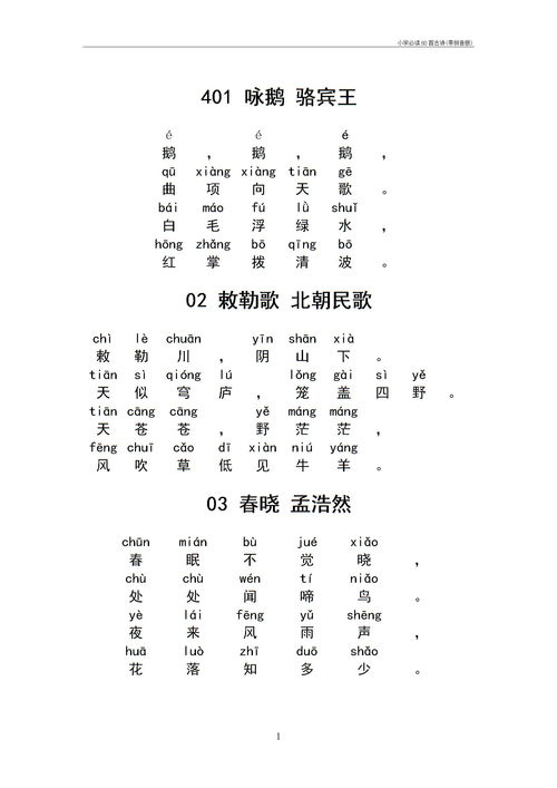 带拼音的古诗300首 古诗大全