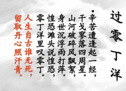 过零丁洋原文及翻译注释
