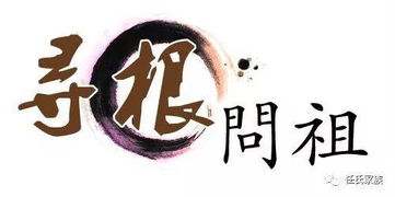 任氏起源是什么