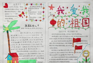 爱祖国的手抄报简单字少，爱祖国的手抄报简单漂亮