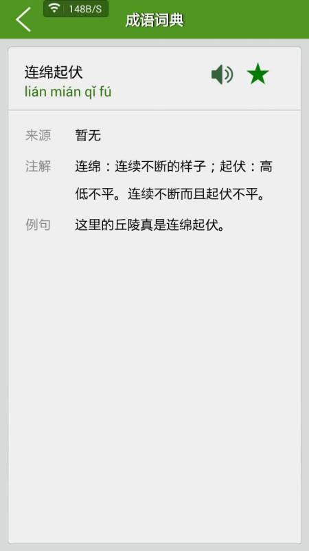 连绵起伏的意思和造句，连绵起伏的意思解释三年级