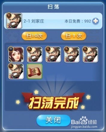 扫荡是什么意思?