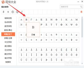 wps希腊字母怎么打出来，电脑希腊字母怎么打出来