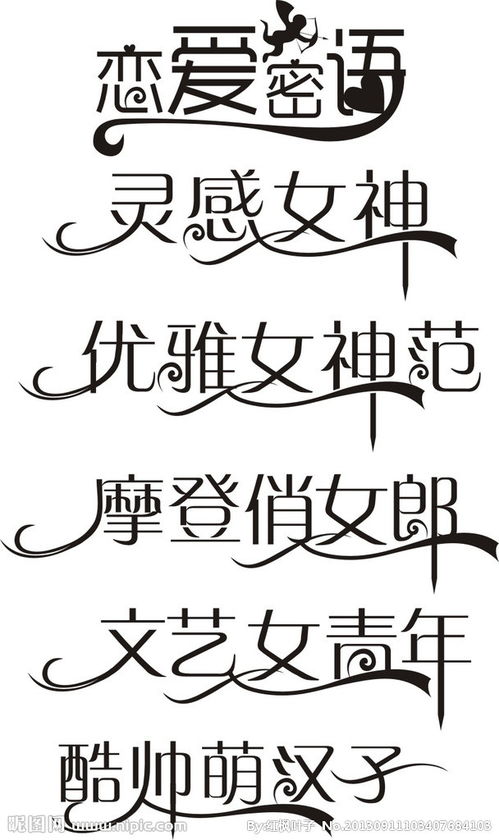变体字是什么意思，变体字设计 美术