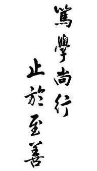 厚德笃学是什么意思，敦品笃学是什么意思