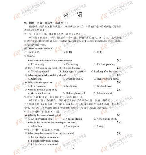 2017全国一卷答案及解析，2017全国卷1作文范文