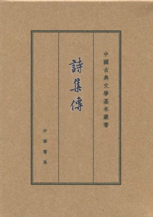 诗集传序原文及翻译，诗集传世的诗人