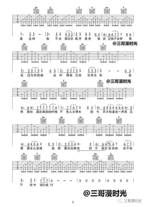 我怎么哭了吉他谱原版，我怎么哭了吉他谱岩贵