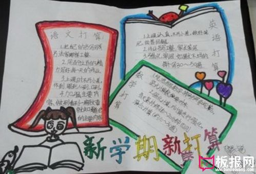 新学期打算作文500字左右，新学期打算简短20字