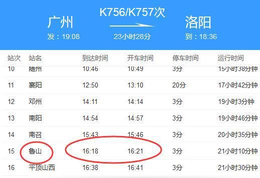 火车为什么在东莞东是K757到广州北成了K756?