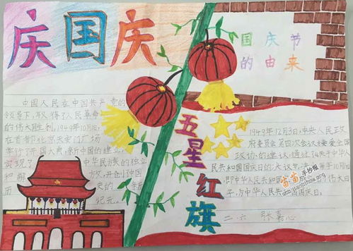国庆节手抄报怎么画四年级简单漂亮