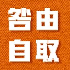 咎由自取什么意思?