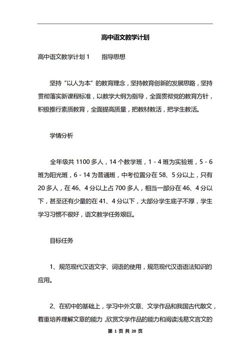 职业高中语文教学计划，高中语文教学计划学情分析