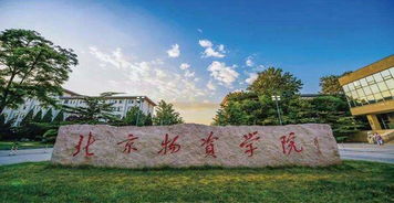 北京物资学院排名软科，北京物资学院是一本还是二本