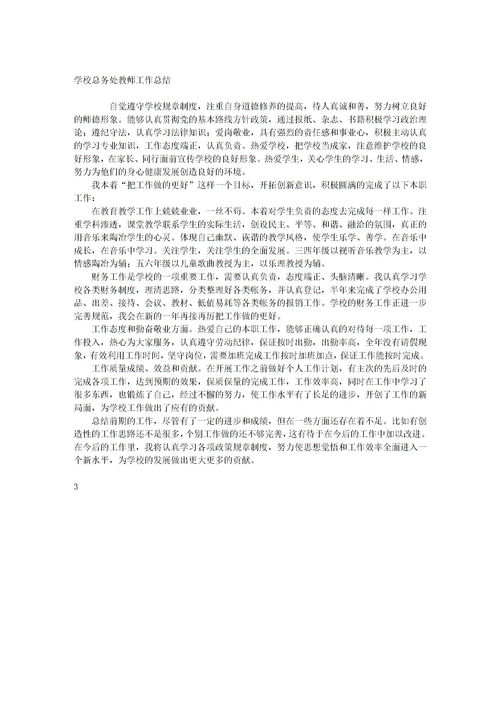 总务处工作总结