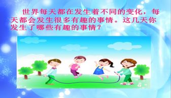 生活趣事作文400字