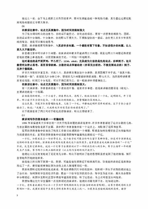 发言稿格式高中作文【5篇】