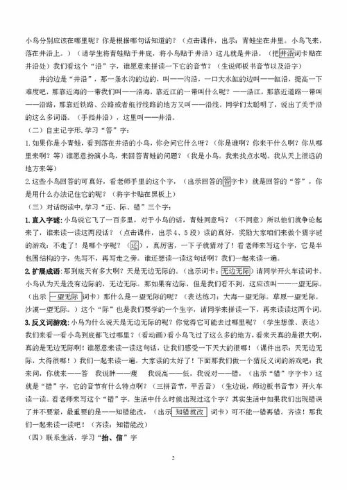 小学语文坐井观天教学设计，坐井观天教学设计一等奖
