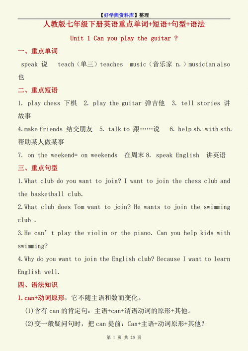 初一下册英语单词音频，初一下册英语单词表仁爱版
