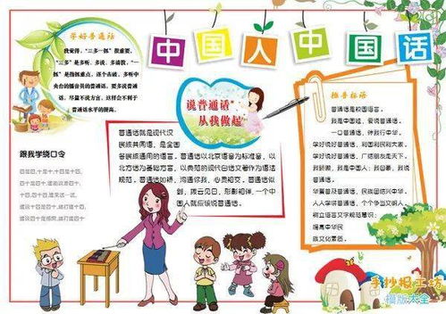 推普小报手抄报，推普小报手抄报三年级