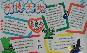 科技小报的内容怎么写?