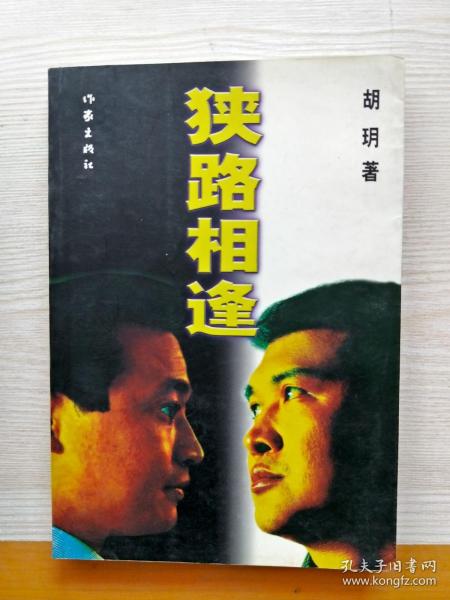 《狭路相逢(1998)》免费在线观看完整版高清,求百度网盘资源