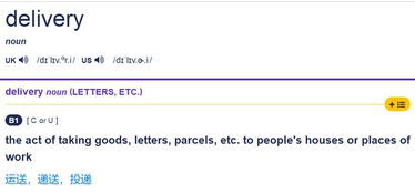 Delivery是什么意思?