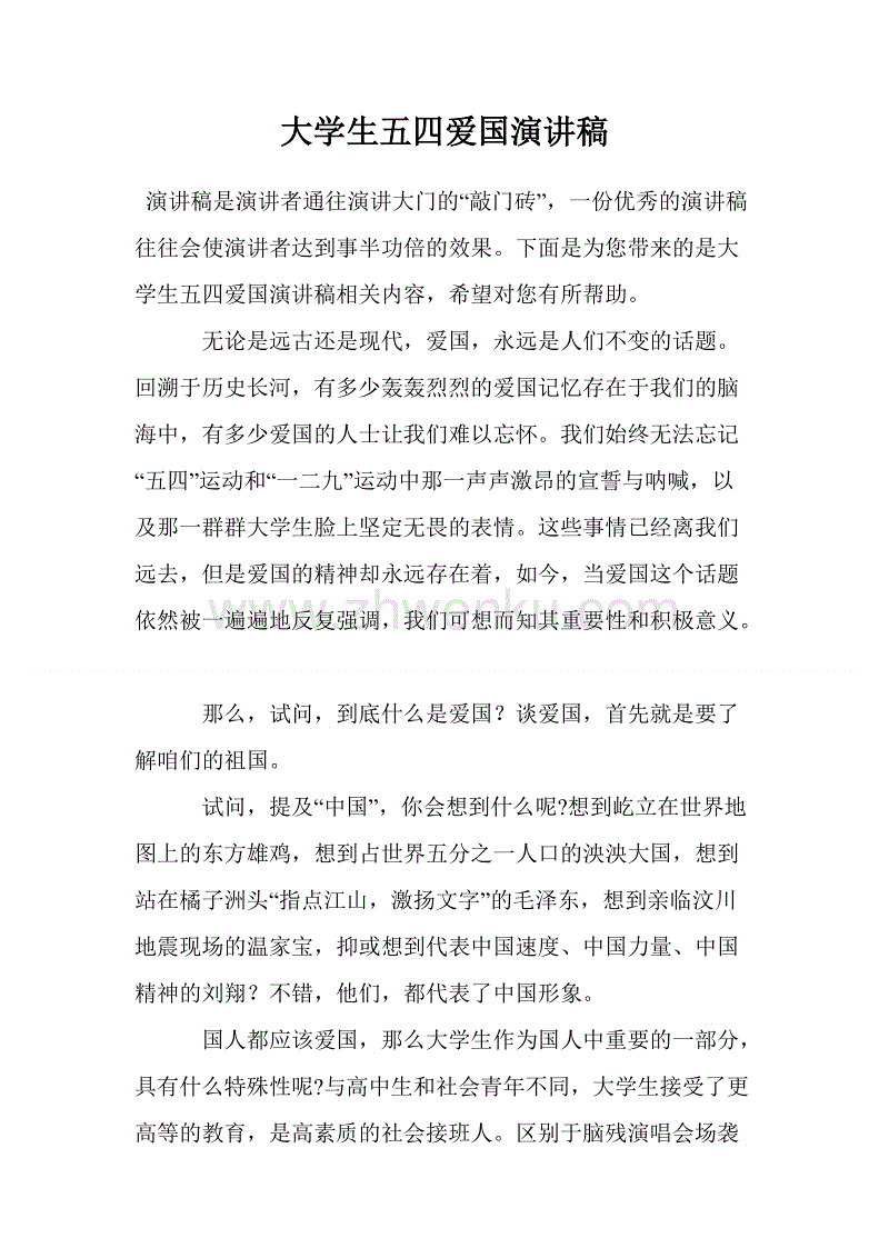 爱国的演讲稿3分钟左右，爱国的演讲稿500字左右